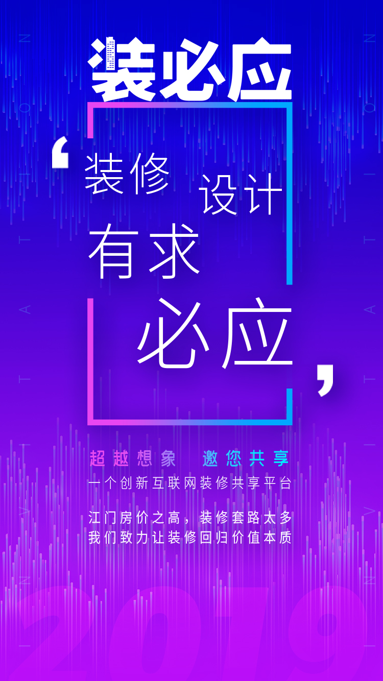 裝必應，不期而預，江門人的互聯網裝修共享平臺