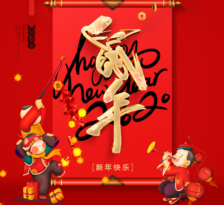 eGoBest祝大家新年快樂，鼠年大吉！