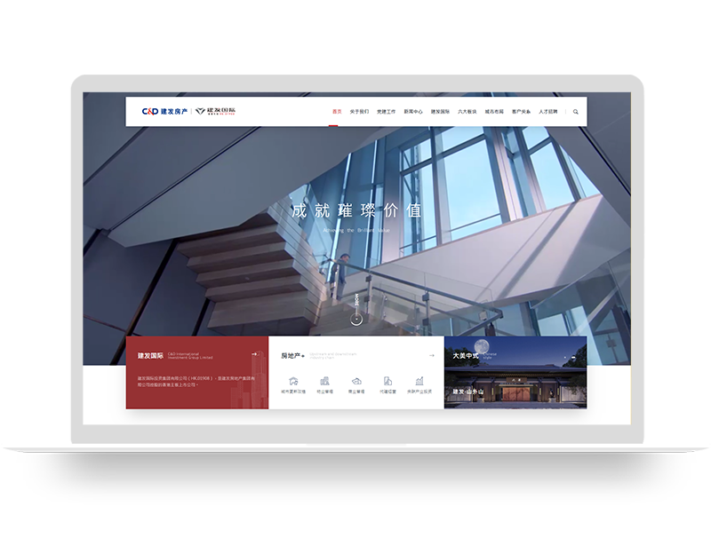 房地產開發集團官網設計 房產公司網站建設