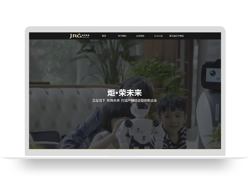 上市公司網(wǎng)站建設(shè) 人工智能機(jī)器人品牌集團(tuán)官網(wǎng)設(shè)計(jì) 商會(huì)網(wǎng)站