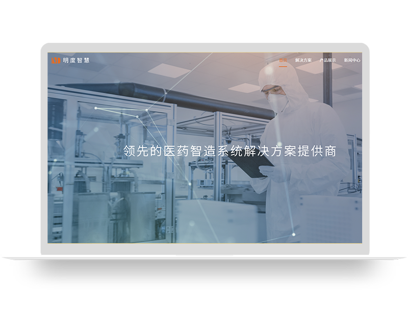 制藥企業集團公司網站建設 醫藥品牌官網設計定制