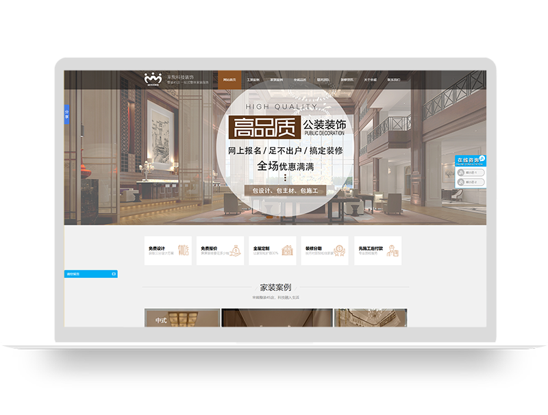 裝修公司品牌官網定制設計 裝修工程企業網站建設