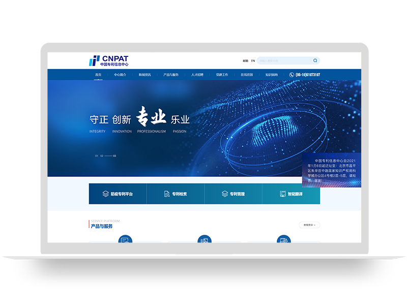 專利信息中心網站建設 信息平臺營銷型網站定制